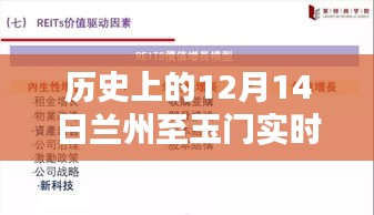 历史上的兰州至玉门实时路况回顾与解析，12月14日路况查询报告