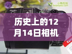 历史上相机实时显示启用无效果的解决指南，针对12月14日问题