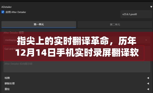 指尖上的实时翻译革命，回顾手机录屏翻译软件的发展与影响