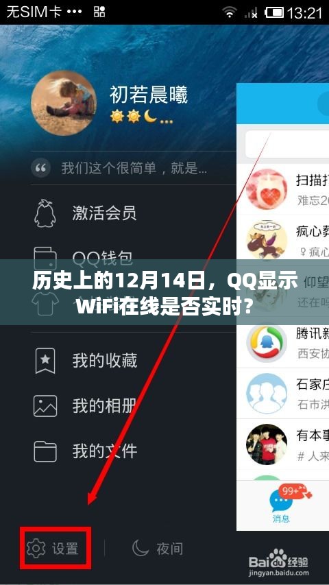 历史上的QQ显示WiFi在线状态是否实时？揭秘背后的故事