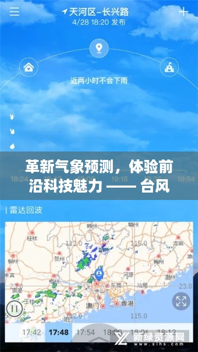 革新气象预测技术，浙江台风实时路径图应用全新升级体验前沿科技魅力