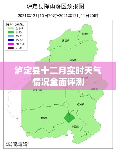 泸定县十二月实时天气全面解析