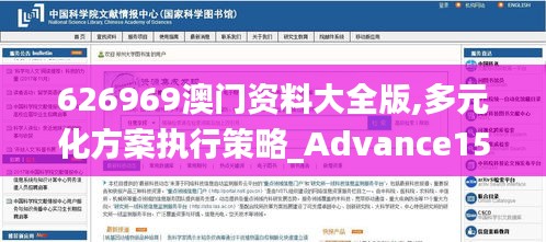 626969澳门资料大全版,多元化方案执行策略_Advance15.976