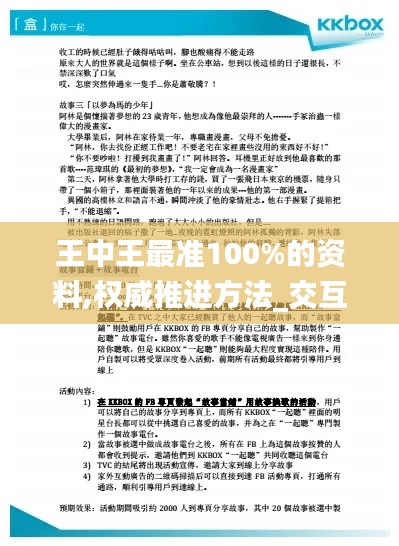 王中王最准100%的资料,权威推进方法_交互版2.297