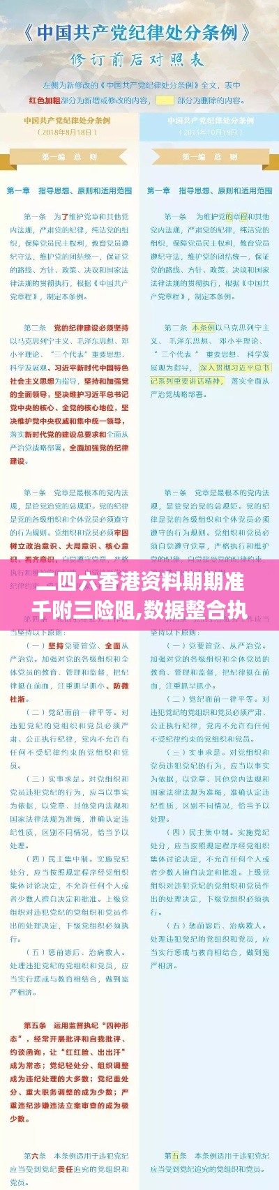 二四六香港资料期期准千附三险阻,数据整合执行方案_精装版9.294