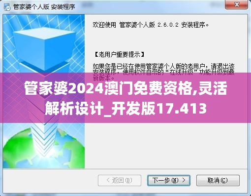 管家婆2024澳门免费资格,灵活解析设计_开发版17.413