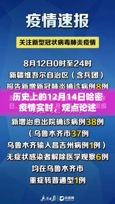 历史上的哈密疫情，实时动态与观点论述