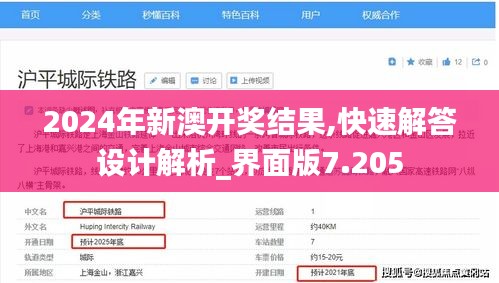 2024年新澳开奖结果,快速解答设计解析_界面版7.205