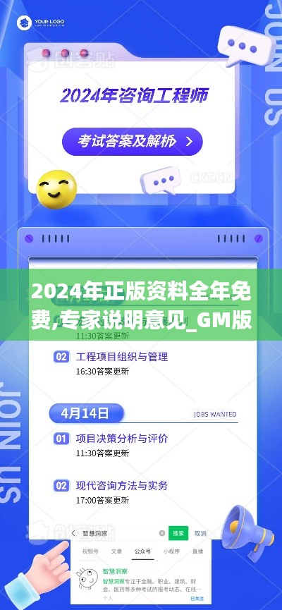 2024年正版资料全年免费,专家说明意见_GM版3.557