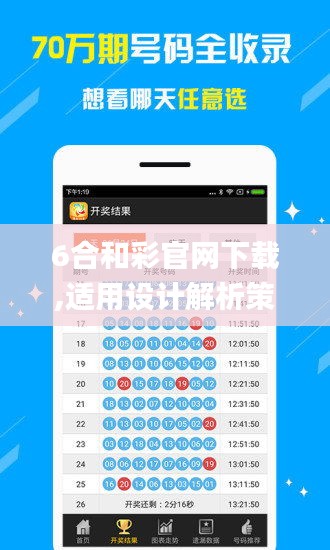 6合和彩官网下载,适用设计解析策略_Plus7.461