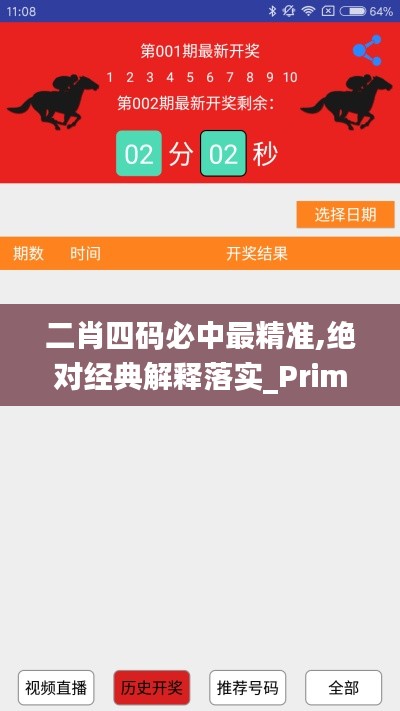 二肖四码必中最精准,绝对经典解释落实_Prime2.336