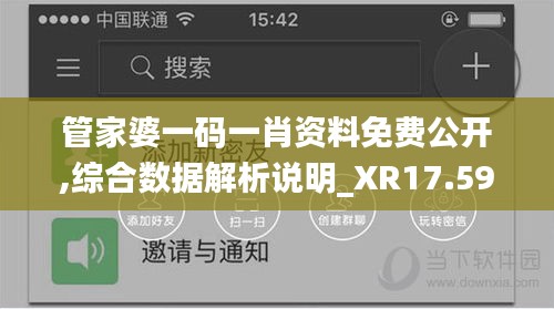 管家婆一码一肖资料免费公开,综合数据解析说明_XR17.593