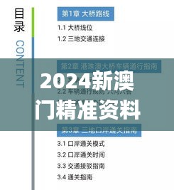 2024新澳门精准资料免费提供,模型解答解释落实_Linux9.806