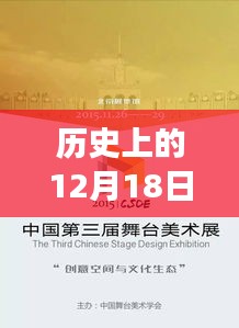 实时小视频教学的新视角与反思，历史视角下的12月18日观察与反思