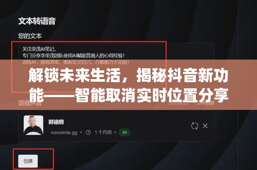 揭秘抖音新功能，智能取消实时位置分享，解锁隐私便捷的未来生活