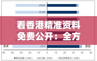 看香港精准资料免费公开：全方位解析港府政策与经济动态