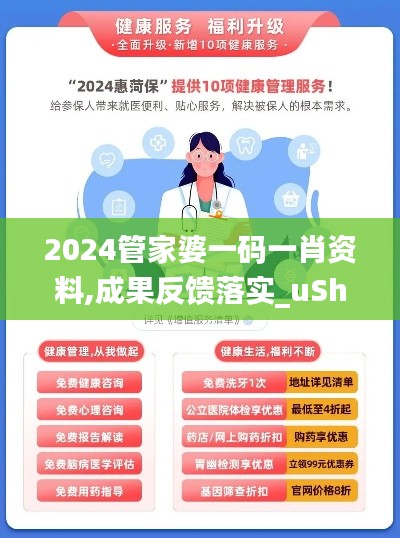 2024管家婆一码一肖资料,成果反馈落实_uShop4.350