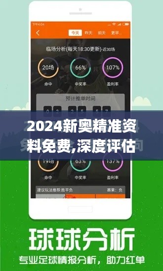 2024新奥精准资料免费,深度评估解析说明_UHD1.133