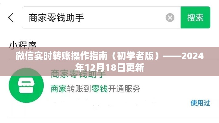 微信实时转账操作指南（初学者版）——最新更新2024年转账指南