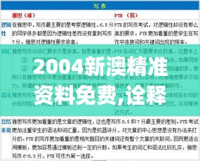 2004新澳精准资料免费,诠释说明解析_soft1.624