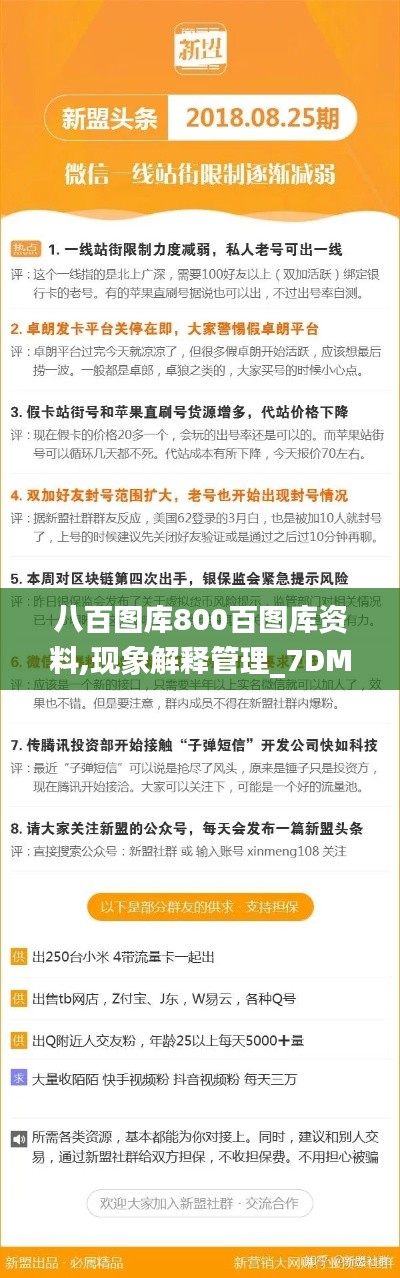 八百图库800百图库资料,现象解释管理_7DM19.296