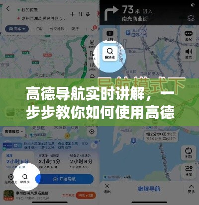 高德导航详解，从初学者到进阶用户，一步步教你完成出行规划实战教程