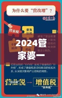 2024管家婆一肖一特,深层解答解释落实_复古款2.609