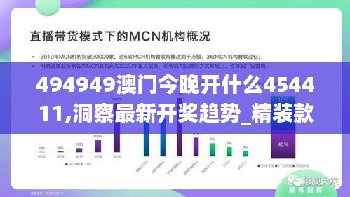 494949澳门今晚开什么454411,洞察最新开奖趋势_精装款9.732