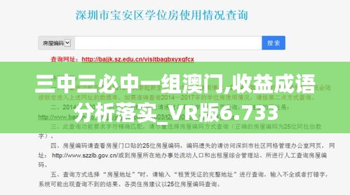 三中三必中一组澳门,收益成语分析落实_VR版6.733