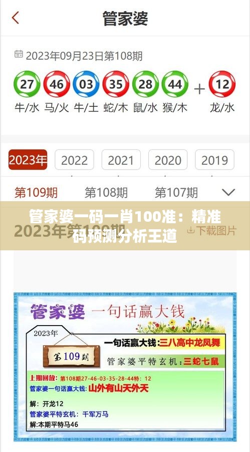 管家婆一码一肖100准：精准码预测分析王道