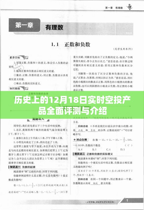 历史上的12月18日时空投产品全面评测与介绍专题文章