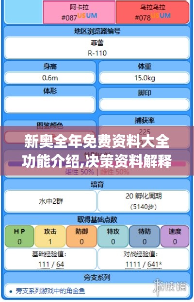 新奥全年免费资料大全功能介绍,决策资料解释落实_RemixOS1.505