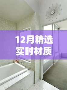 12月精选材质瓷砖贴图，绝美家居空间打造指南