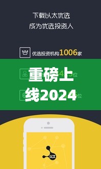 重磅上线，以太坊实时查询app重塑区块链体验，科技巨擘引领未来生活革新！