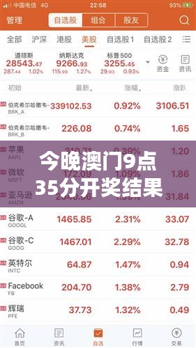 今晚澳门9点35分开奖结果：揭晓幸运时刻