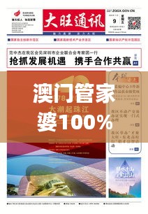 澳门管家婆100%精准,洞察最新开奖趋势_铂金版4.450