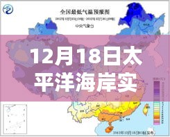 12月18日太平洋海岸天气预报及深度分析