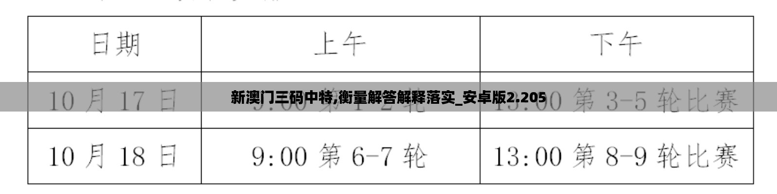 新澳门三码中特,衡量解答解释落实_安卓版2.205