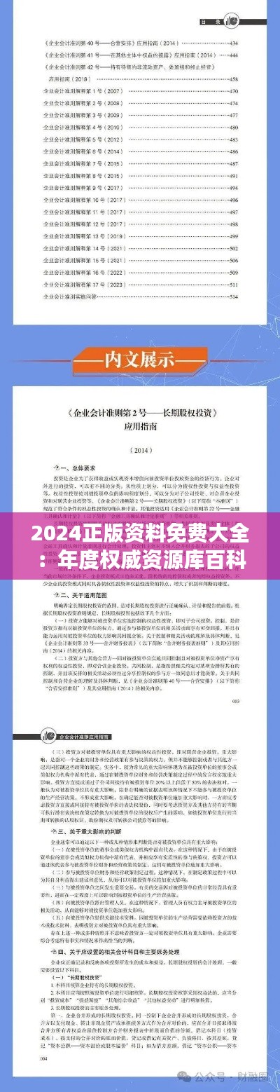 2024正版资料免费大全：年度权威资源库百科