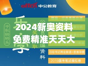 2024新奥资料免费精准天天大全,全面解答解释落实_Gold7.821