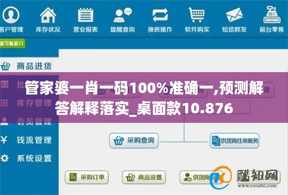 管家婆一肖一码100%准确一,预测解答解释落实_桌面款10.876