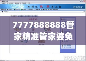 7777888888管家精准管家婆免费,经典解释落实_精英款7.297