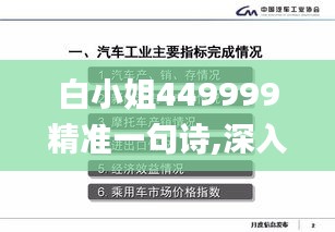 白小姐449999精准一句诗,深入数据执行计划_专属款16.368