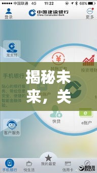 揭秘未来，建行实时服务实现可能性探讨（2024年12月18日版）