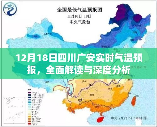 四川广安实时气温预报解读与分析报告