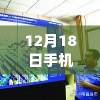 手机动作实时捕捉软件下载，技术前沿与应用展望（12月18日）