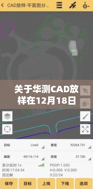 华测CAD放样实时位置显示问题解析，12月18日故障解析