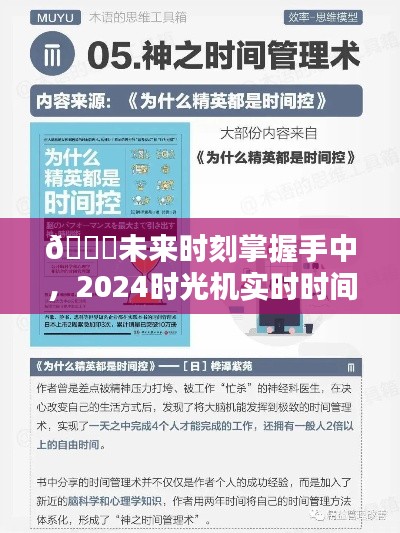 掌握未来时刻，2024时光机实时时间表格公式神器