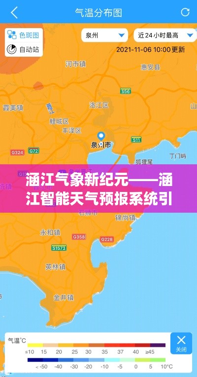 涵江智能天气预报系统，引领未来气象生活新纪元