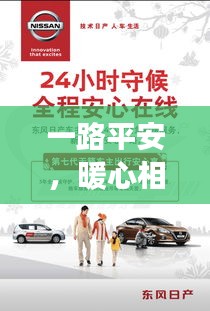 暖心相伴的奇妙旅途纪实，一路平安的2024年12月18日之旅